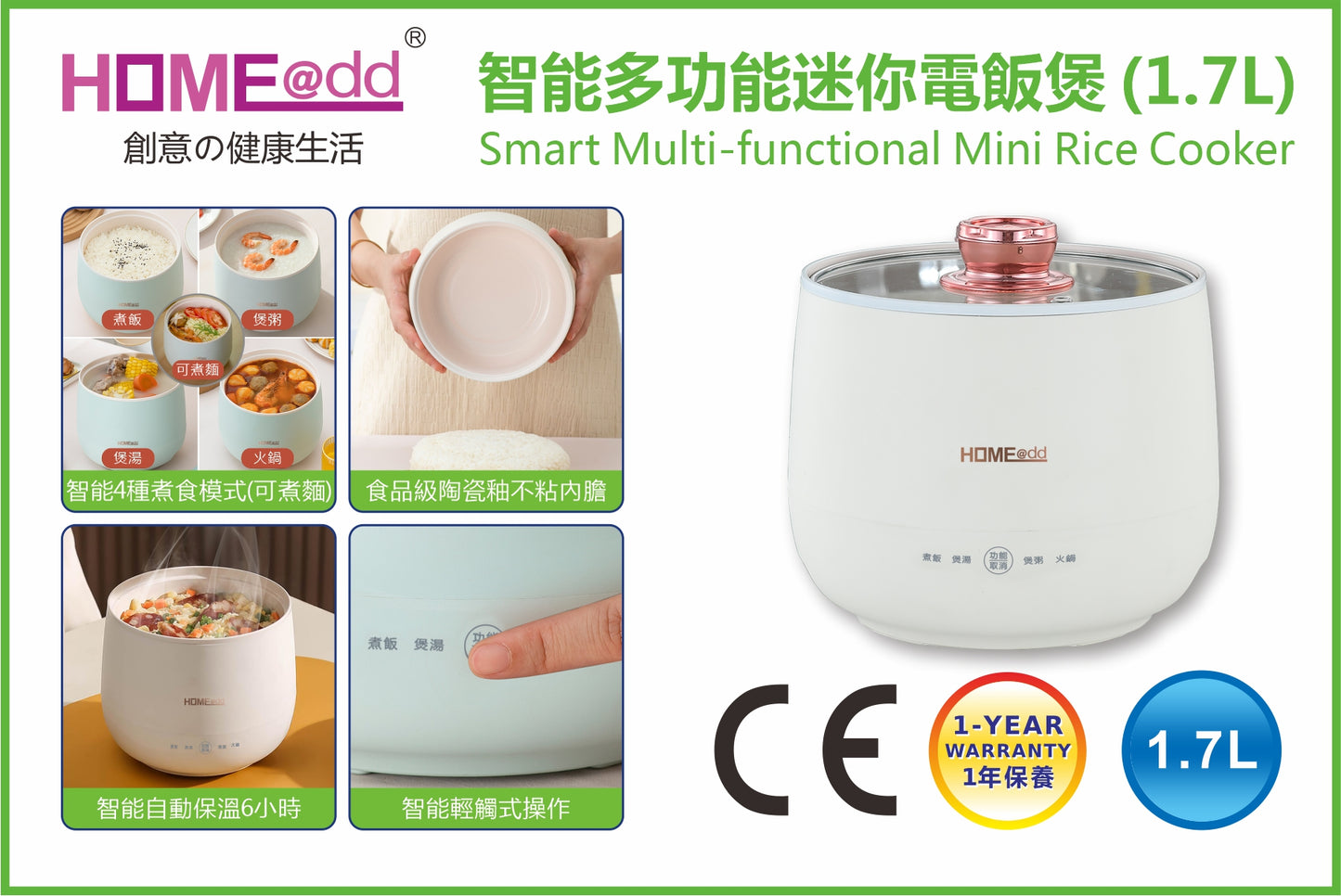 HOME@dd 智能多功能迷你電飯煲 (1.7L)-(免費送貨/自取)