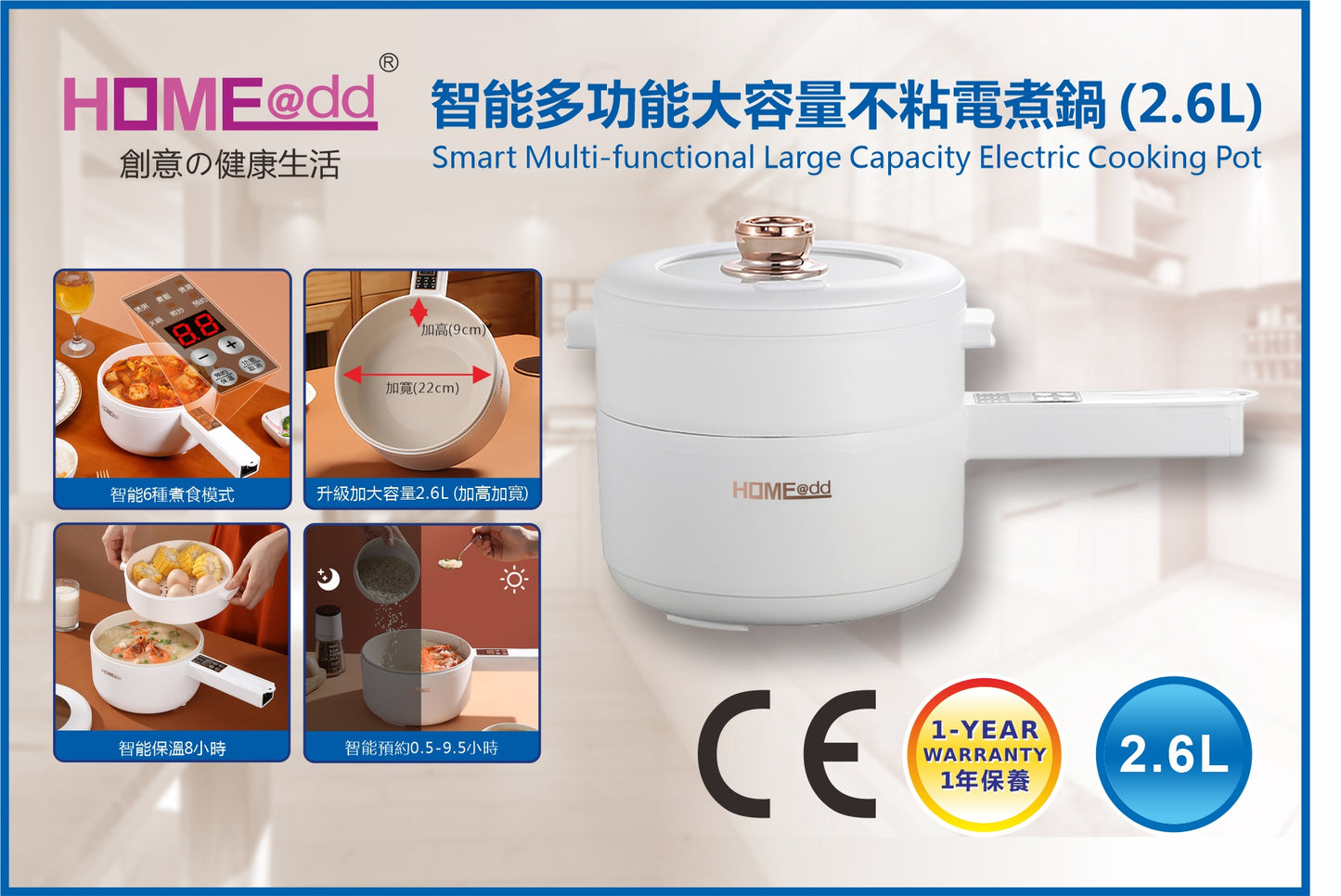 HOME@dd 智能多功能大容量不粘電煮鍋 (2.6L) (免費送貨/自取)