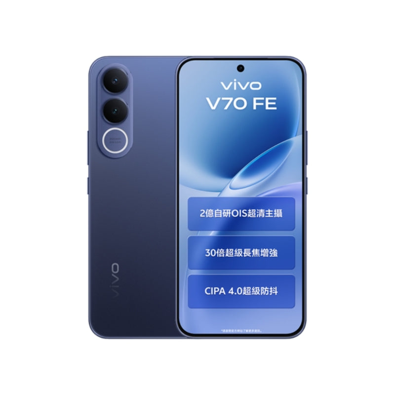 vivo V70 FE (12+256GB) 深海藍色 (只限送貨)