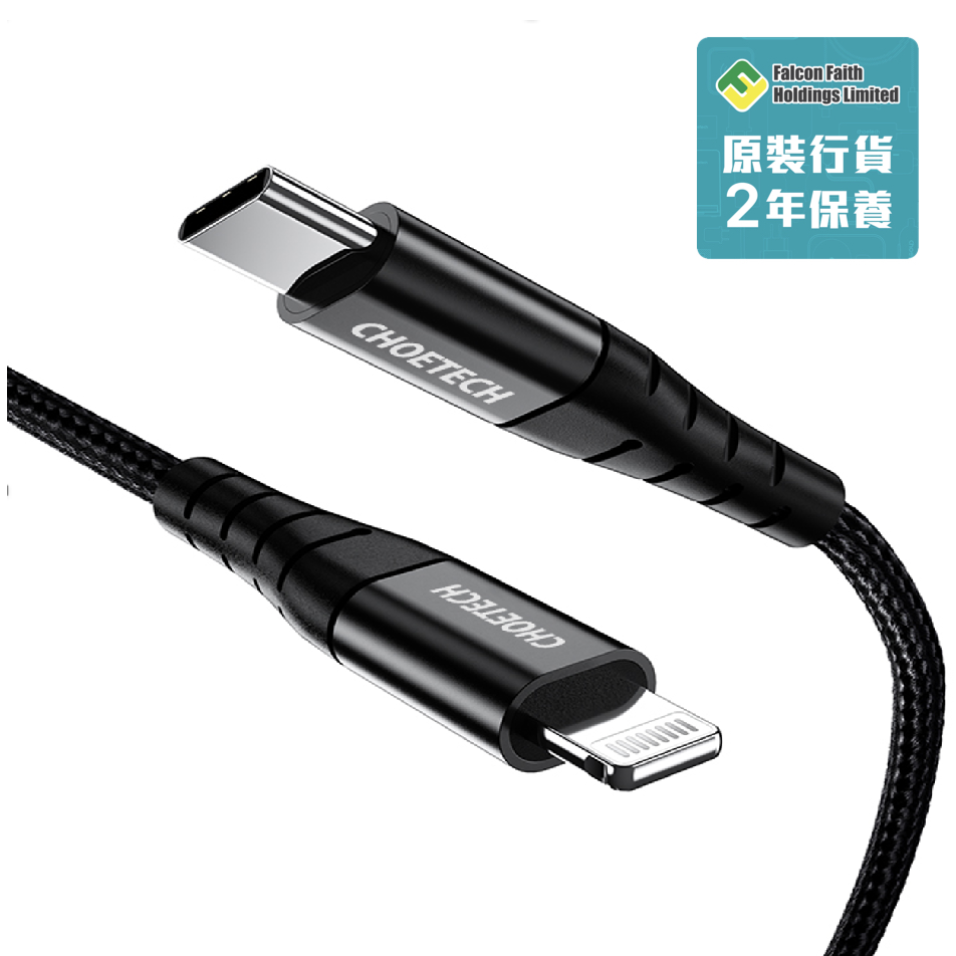 Choetech MFi USB-C to Lightning 充電線1.2米