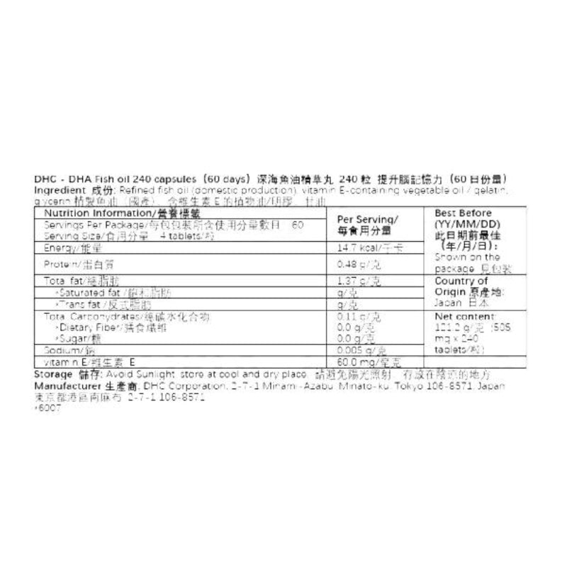 DHC - DHA深海魚油精華丸 240粒 提升腦記憶力(60日份量) (日本內銷版)