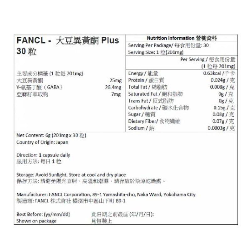 DHC - 大豆異黃酮精華 PLUS 30粒 (30日份) (平行進口)
