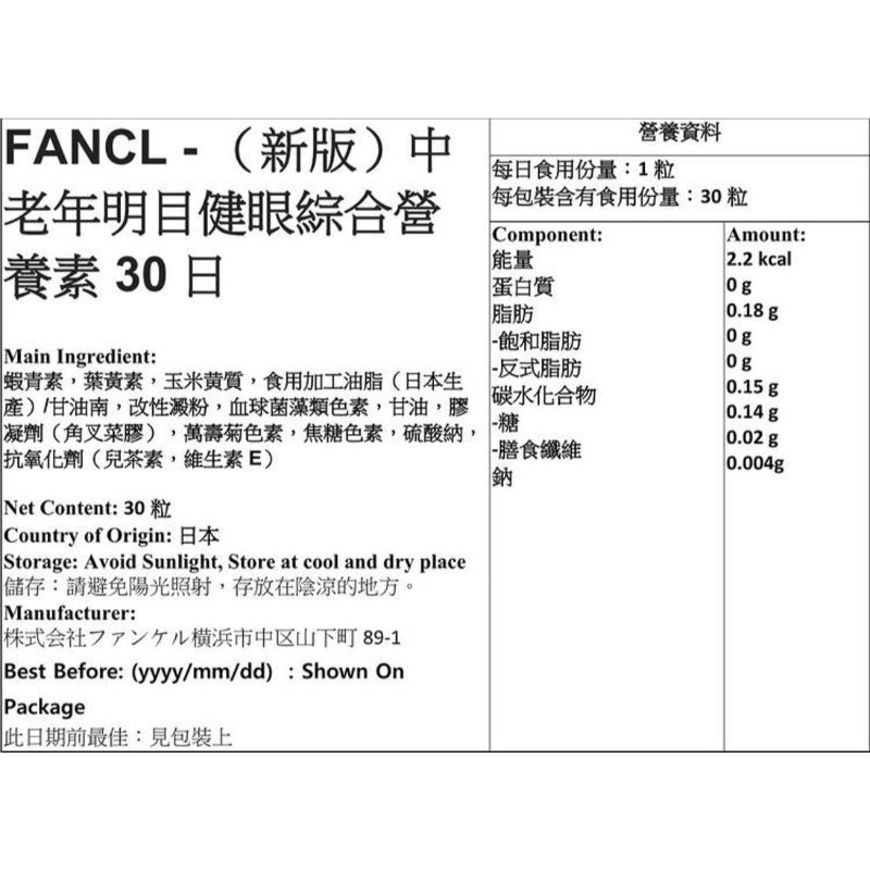 FANCL - 中老年明目健眼綜合營養素 30粒 (新版)